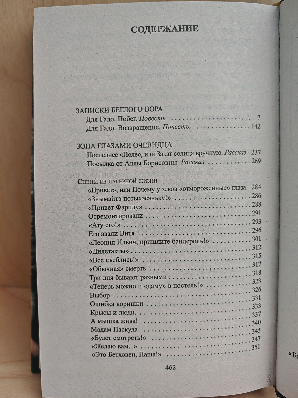Записки беглого вора