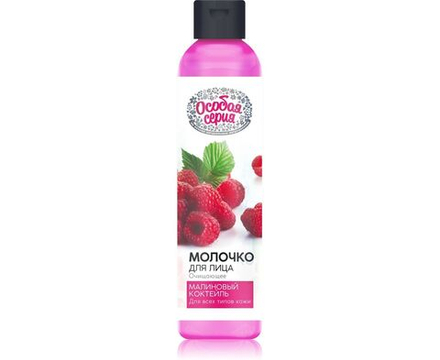 Особая Серия Молочко для лица Очищающее Малиновый коктейль 265 мл