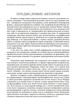 Боги, Демоны и символы в Древней Месопотамии. Иллюстрированный словарь