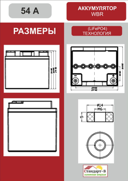 Аккумулятор WBR LiFePo4 54 А 12 в