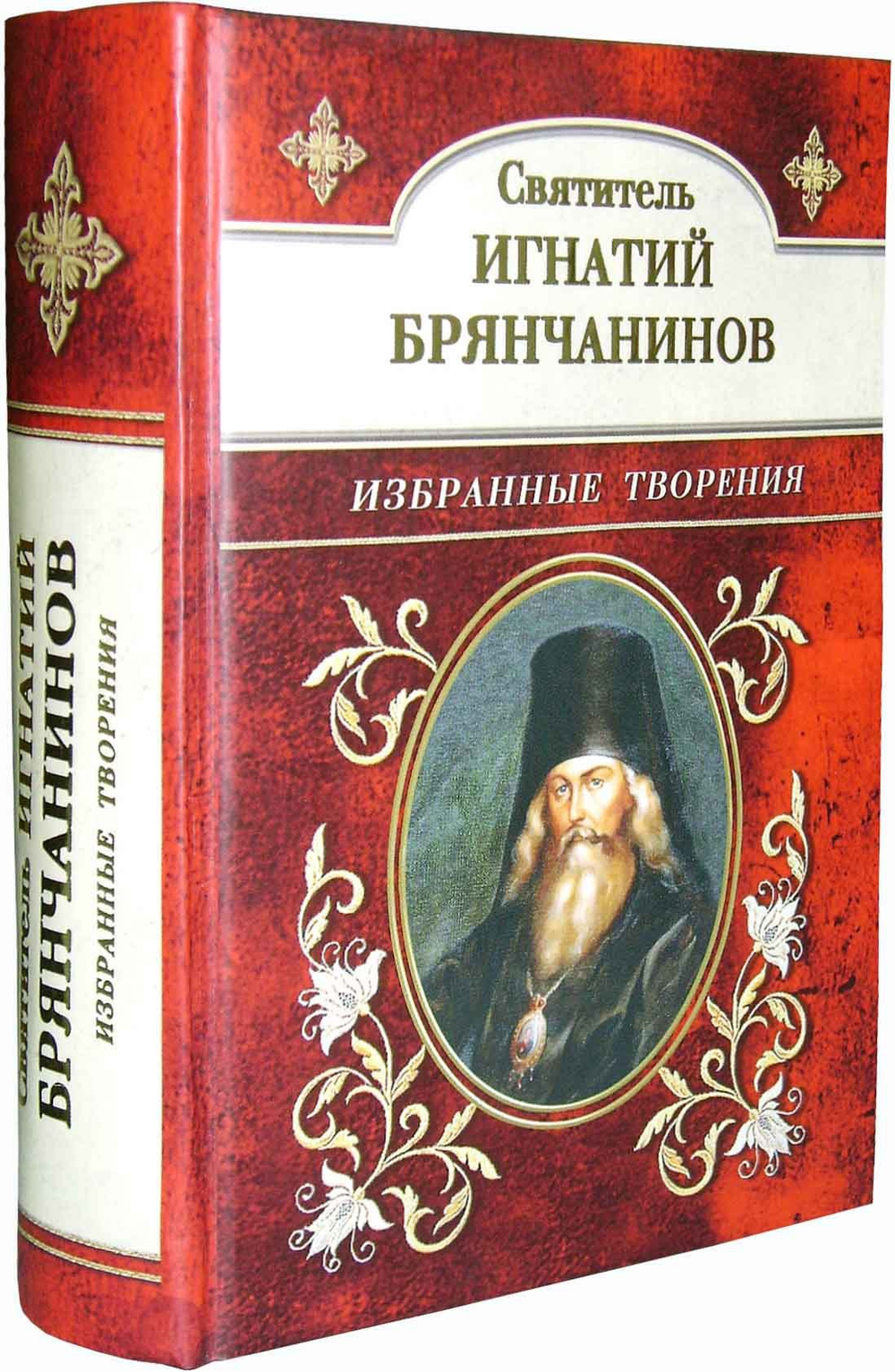 Святитель Игнатий (Брянчанинов). Избранные творения