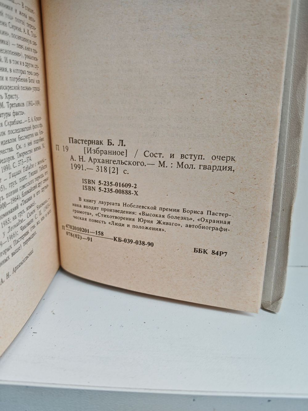 Русские писатели - лауреаты Нобелевской премии: Борис Пастернак