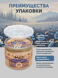 Мед васильковый ТАЁЖНЫЙ ЦЕХ 200г