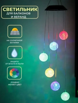 Светильник уличный на солнечной батареи