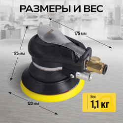 Орбитальная пневматическая шлифовальная машина Technicom TC-OS2020, 6,3 Бар, 113 л/мин, 10000 об/мин, диск 125мм