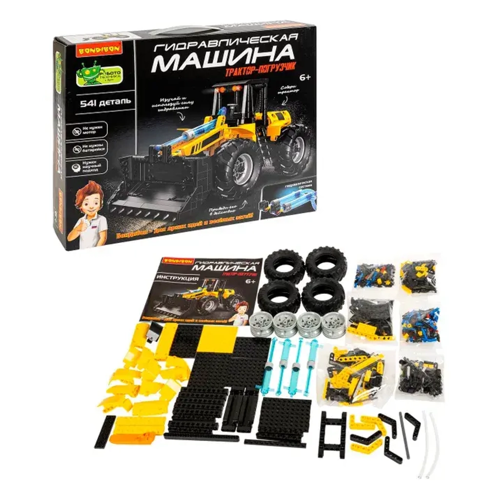 Робототехника конструктор гидравлическая машина ТРАКТОР-ПОГРУЗЧИК