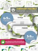 Наклейки на тетрадь и учебник "Зеленая абстракция"