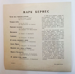 Винтажная виниловая пластинка LP Марк Бернес Тучи Над Городом Встали 10 дюймов (СССР 1964)