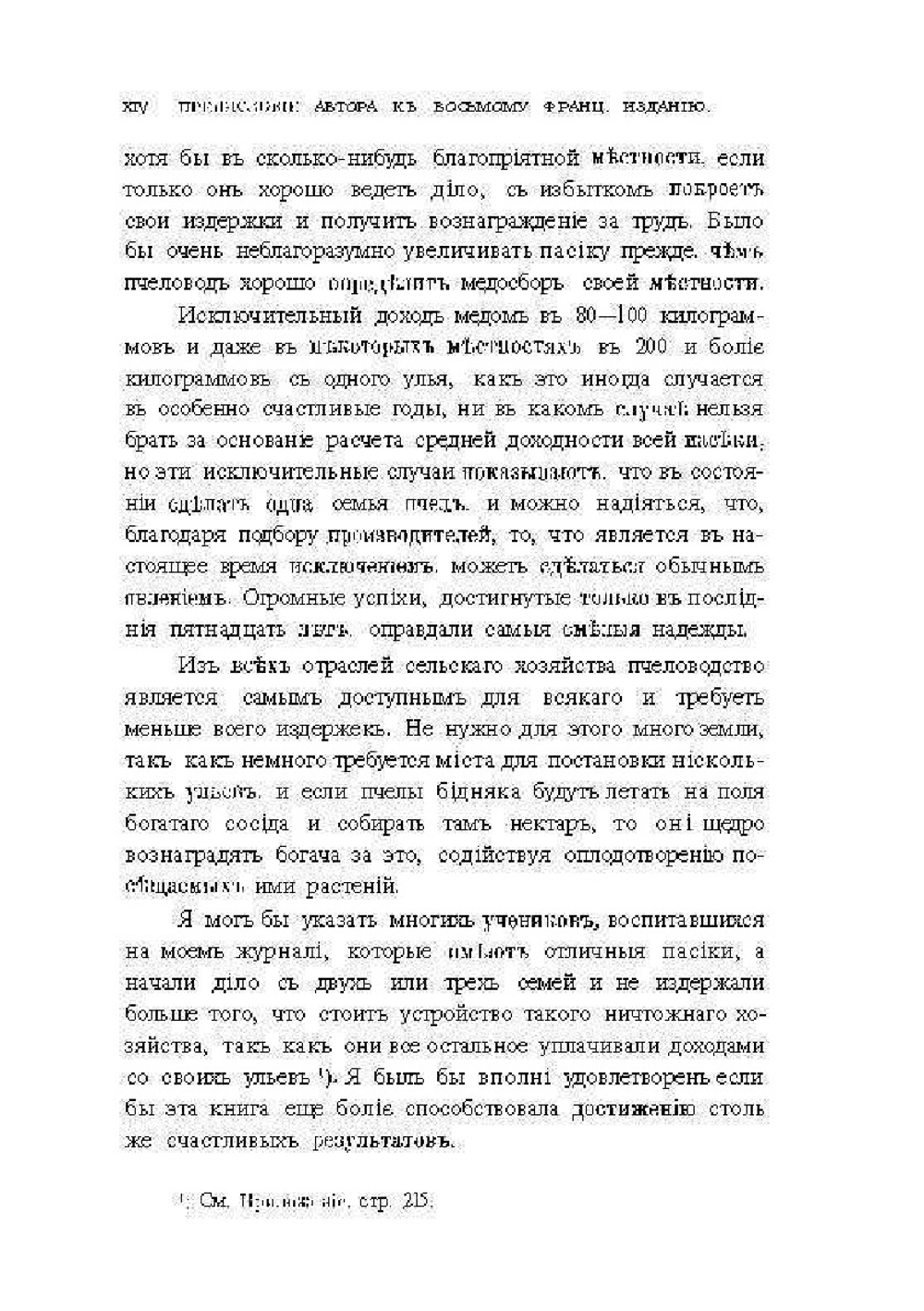 Уход за пасекой. Календарь пчеловода | Э. Бертран