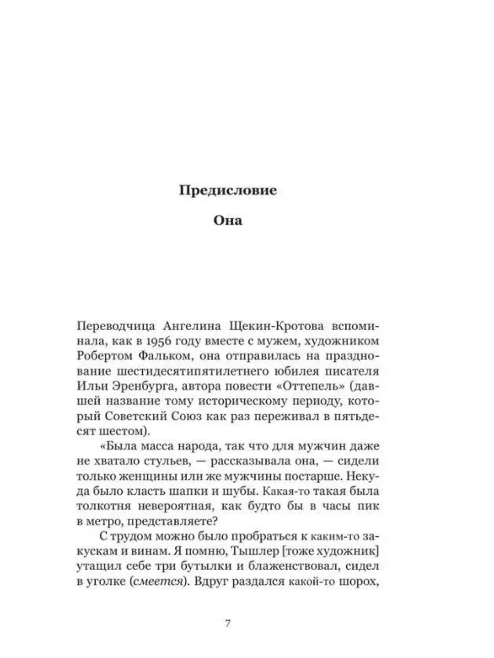 Невероятная жизнь Анны Ахматовой