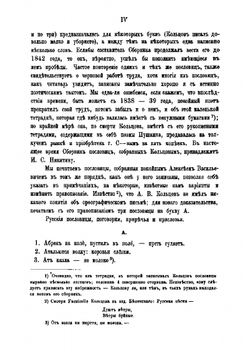 Воронежская беседа на 1861-й год | Михаил Де-Пуле; П. Глотов