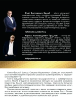 Богатый доктор: Секреты Маркетинга. Платная медицина