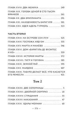 Бездны Парижа: в 2-х томах