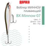 Воблер BX Minnow 07, 7 см, 7 г, цвет RT, плавающий