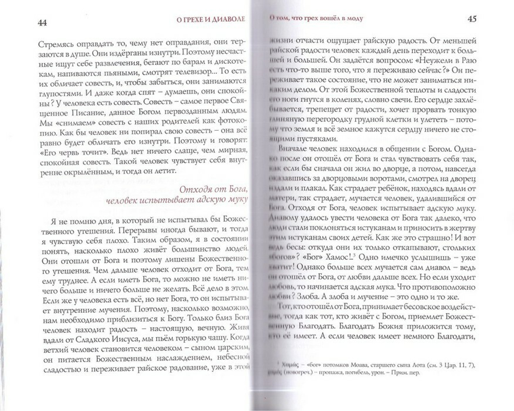 Слова. Том I. С болью и любовью о современном человеке. Старец Паисий Святогорец