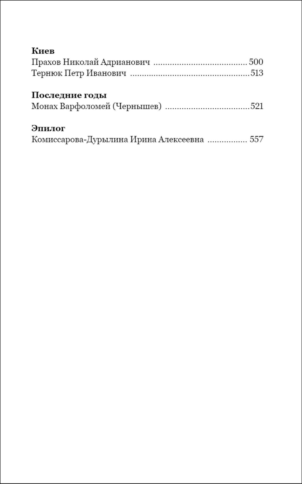 Под тенью века