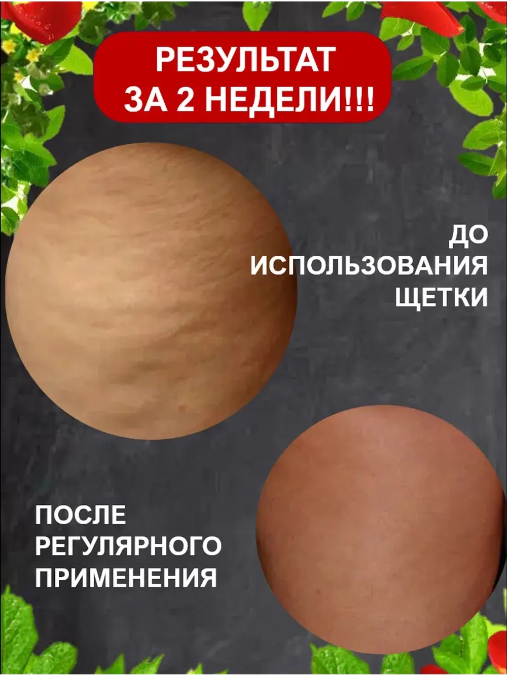 Антицеллюлитная щетка для сухого массажа тела 1 шт.