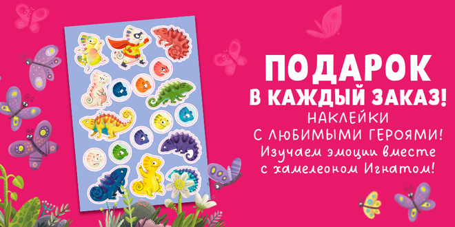 Стикерпак в подарок за заказ