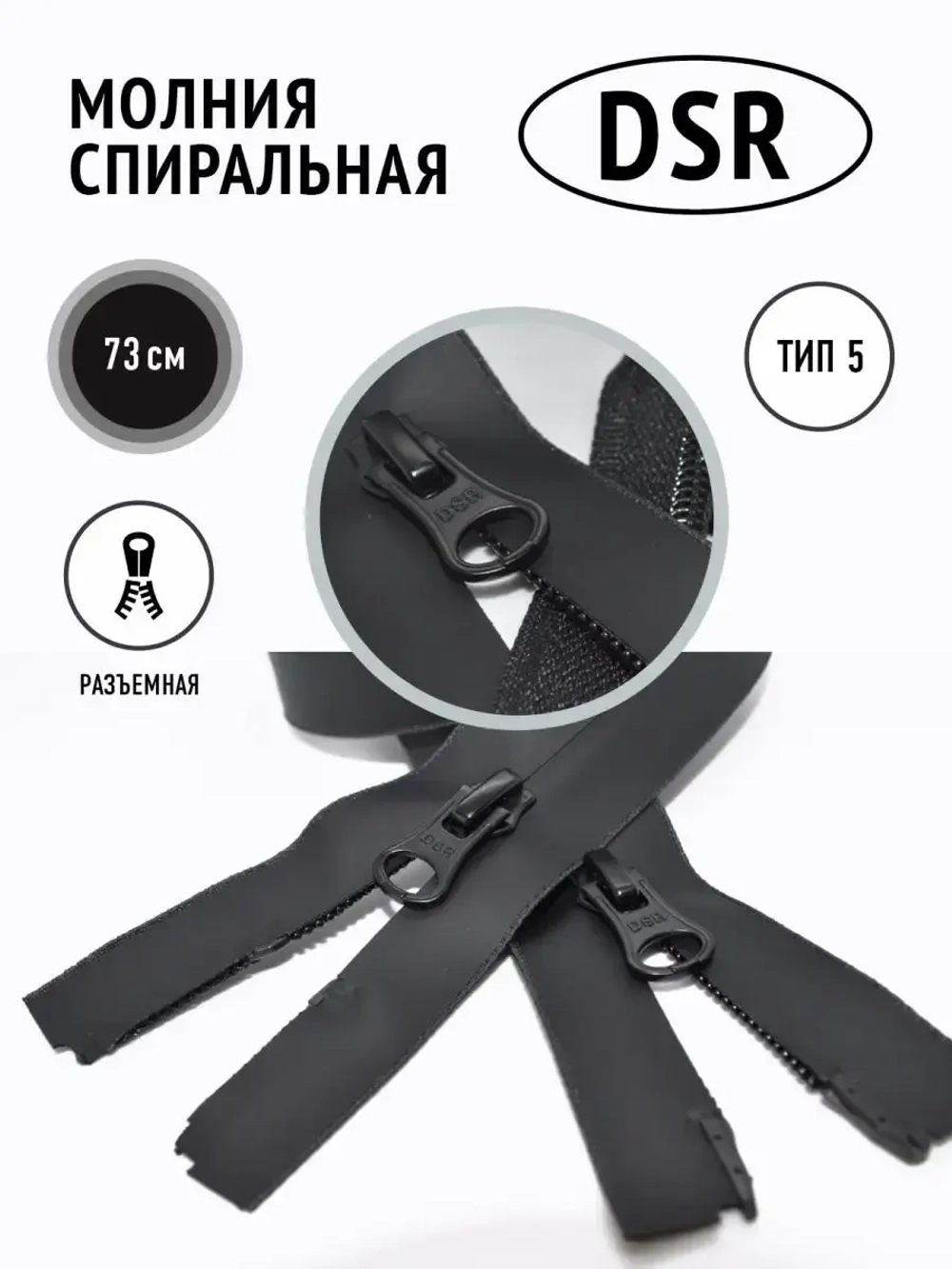 Молния спиральная влагозащитная влагостойкая 5 тип черная