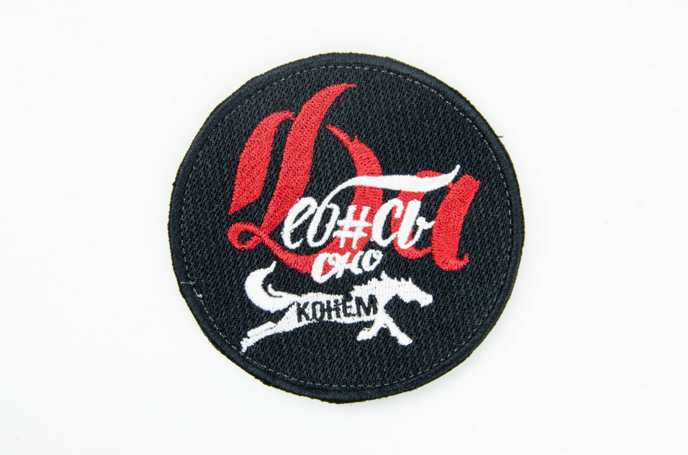 шеврон Да еб*сь оно все конем