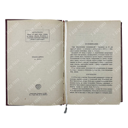 Елпатьевский С. Я. Воспоминания за пятьдесят лет, 1929.