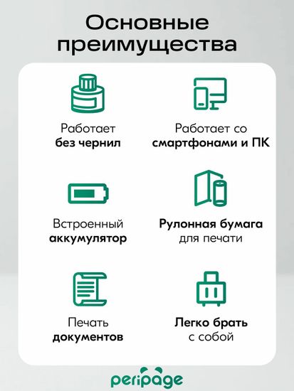 PERIPAGE ORIGINAL | Термо трансферный принтер для тату