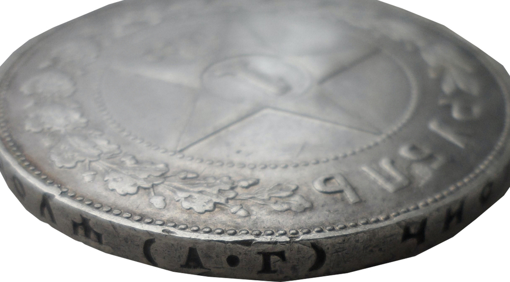 1 рубль 1922 год (АГ) XF