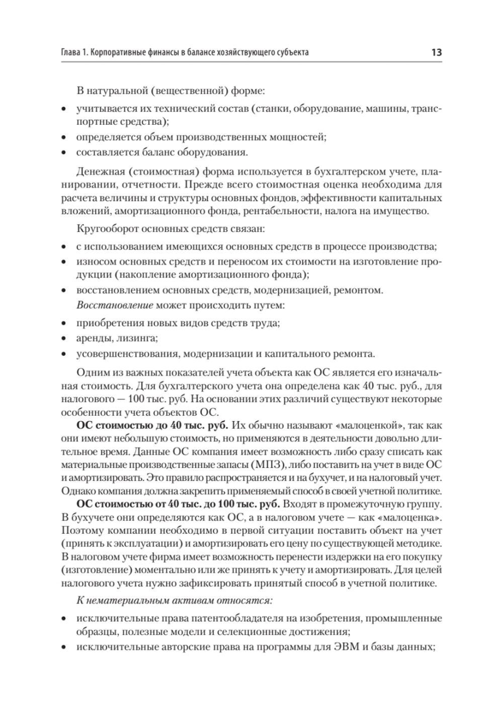 Управление корпоративными финансами. Учебник для вузов