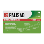 Вилы 4-рогие, сенные, кованые, 210х340х1260 мм, деревянный лакированный черенок Palisad