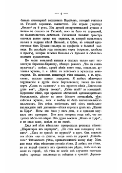 Летопись моей музыкальной жизни 1844-1906 | Римский-Корсаков Николай Андреевич