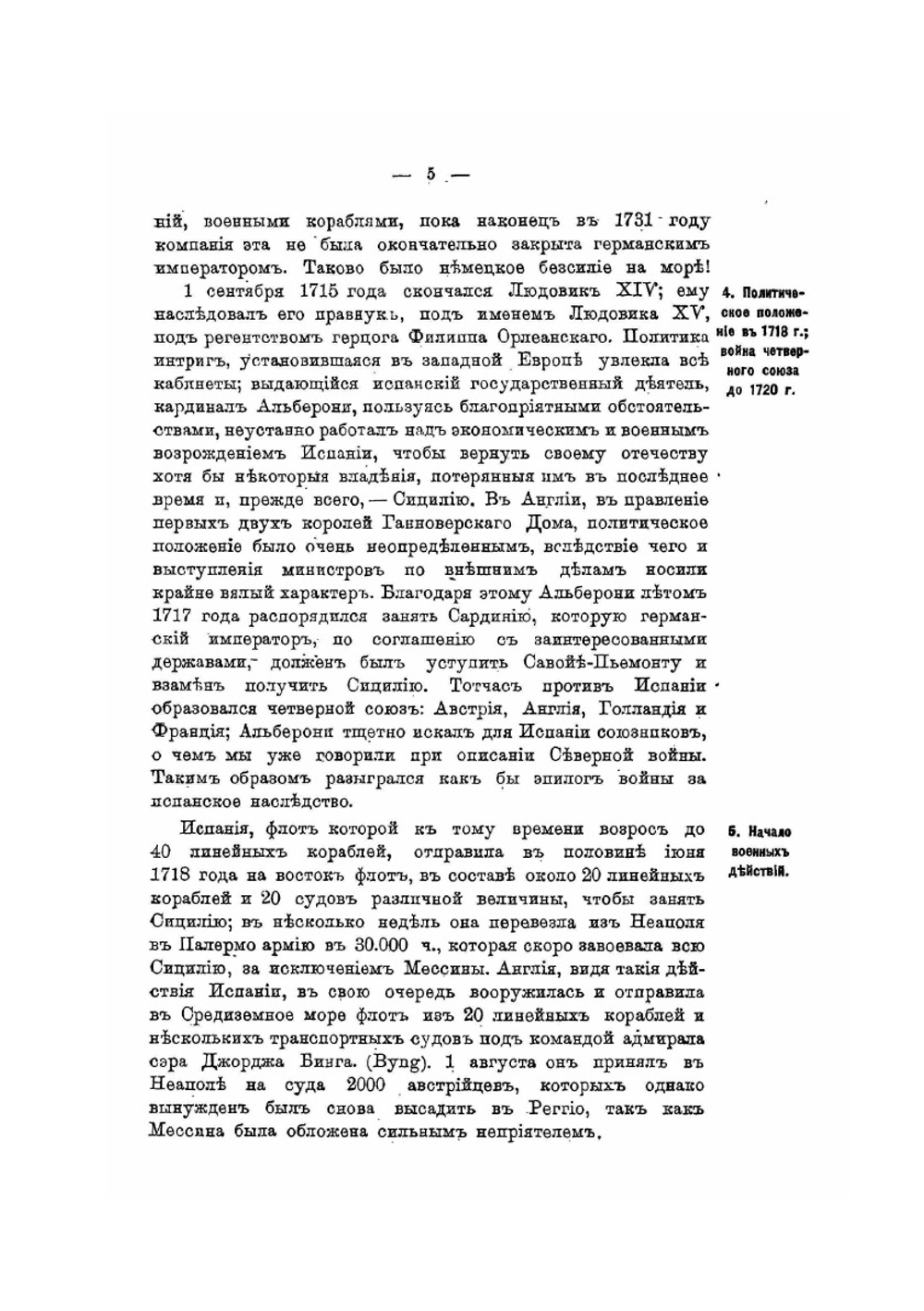 История войны на море. Часть 4. Издание 1916 года | А. Штенцель