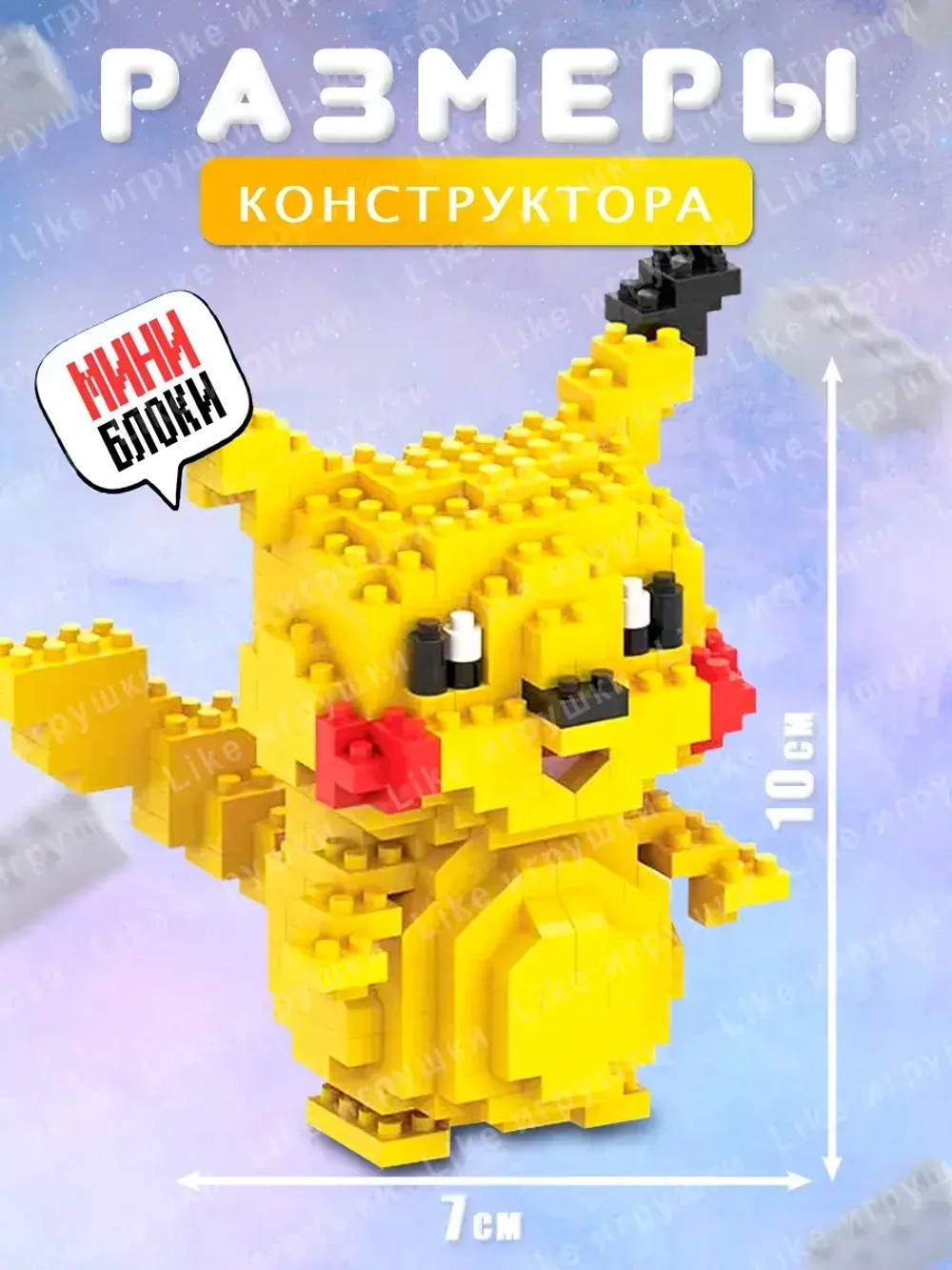 3д конструктор из миниблоков Пикачу Pikachu