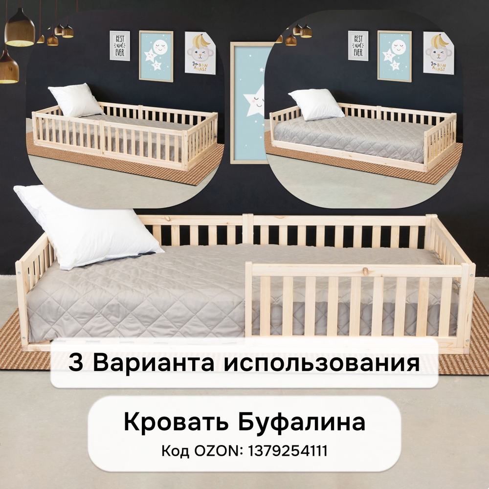 Бортик для кровати односпальной 90х200 Буфалина от падения из массива сосны, в лаке
