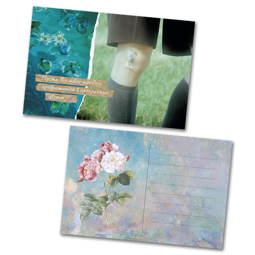 Открытка / Пусть все твои тревоги превратятся в прекрасные цветы