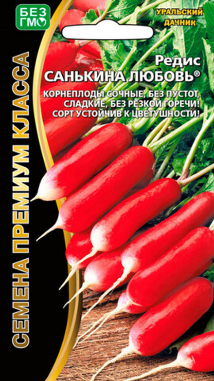 Редис "G. Санькина Любовь" 2г., Россия.