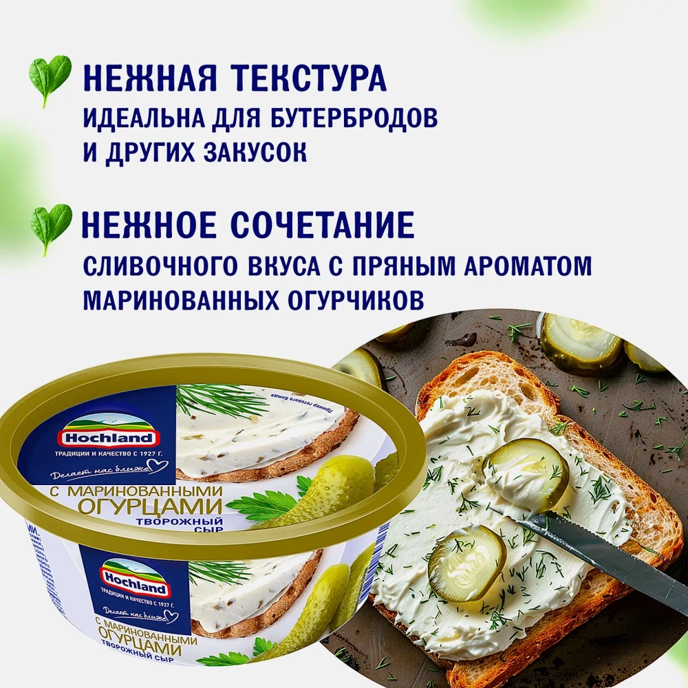 Сыр творожный Hochland с маринованными огурцами 60% 140г
