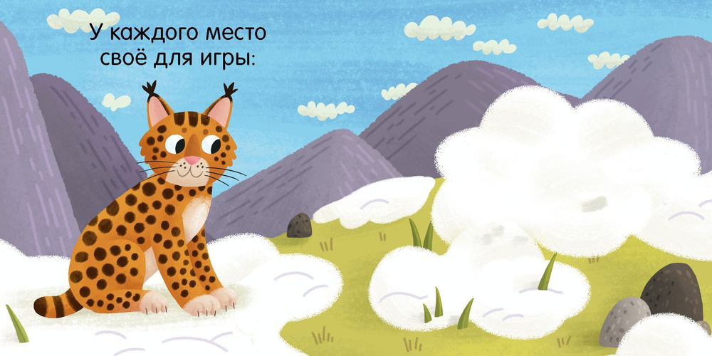 Книжка с окошками. Малыши играют