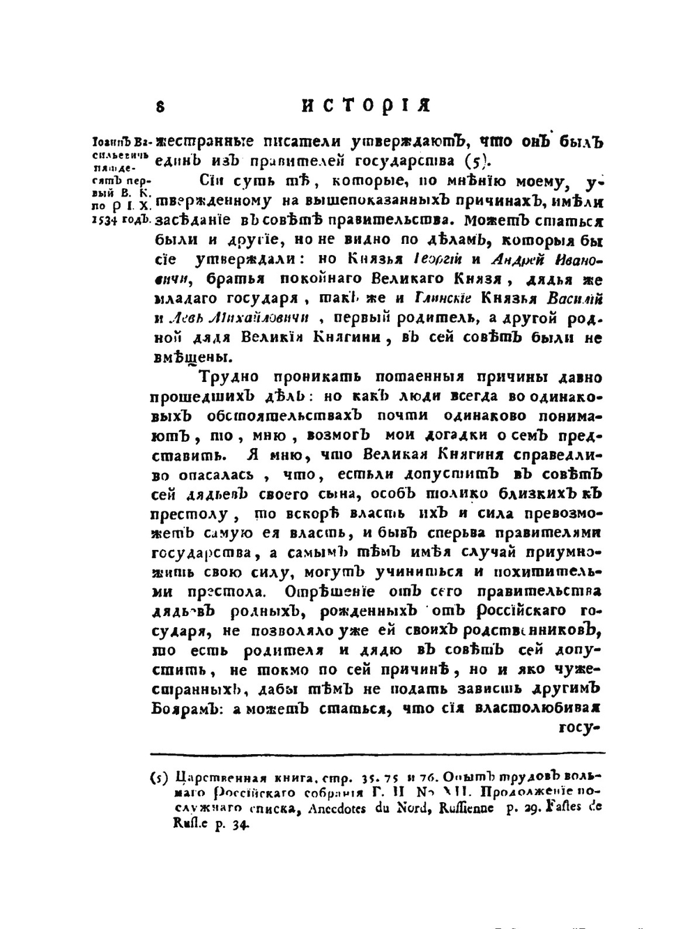 История российская с древнейших времен. том V часть 1 | М. М. Щербатов