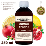 ГРАНАТ И ЛИМОН - Наполнитель для ароматического диффузора