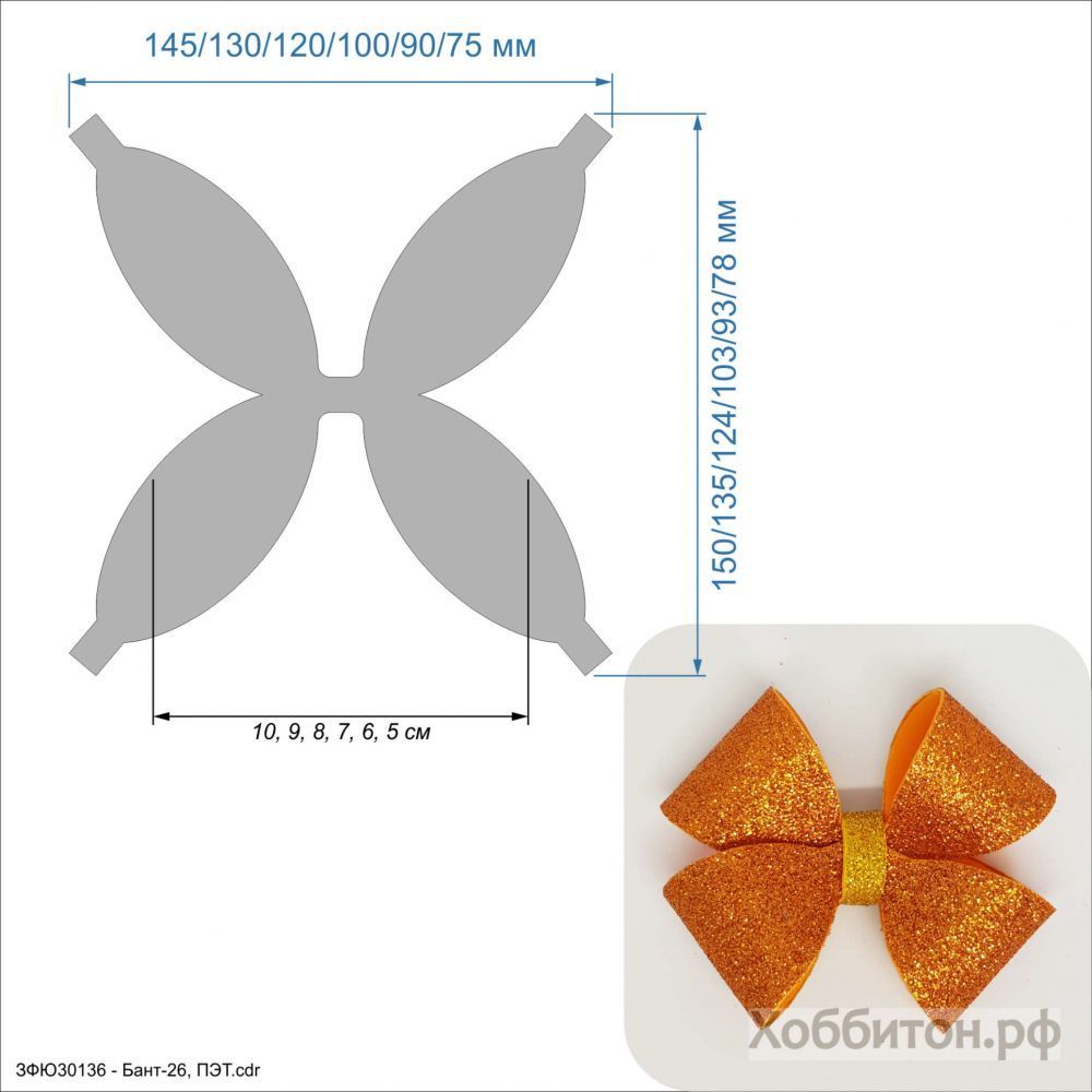 Шаблон &#39;&#39;Бант-26&#39;&#39; , ПЭТ 0,7 мм (1уп = 5шт)