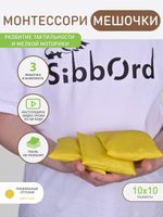 Мешочки ЛФК жёлтые 3 шт