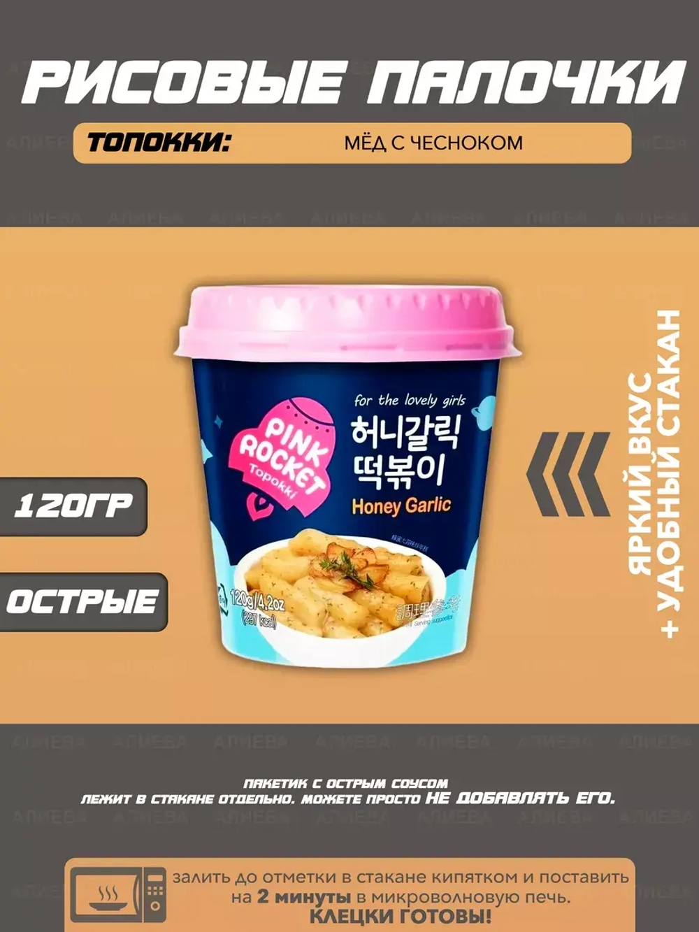 Токпокки Мёд с чесноком в стакане Pink Rocket 120г