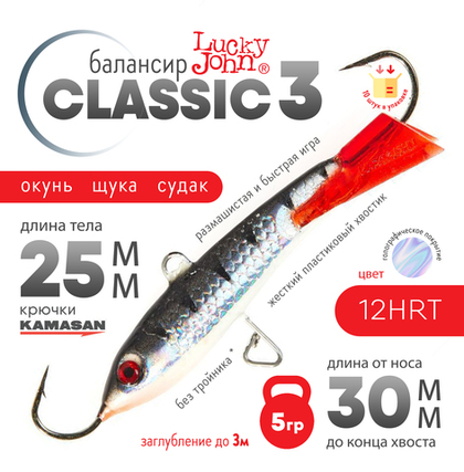 Балансир Lucky John Classic №3 без тройника (30мм, 5гр), 10шт/уп