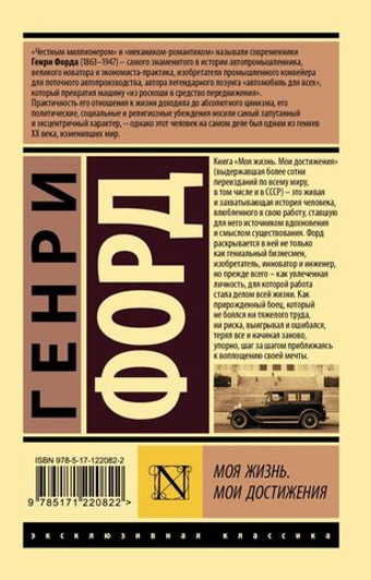 Моя жизнь. Мои достижения. Ф. Генри