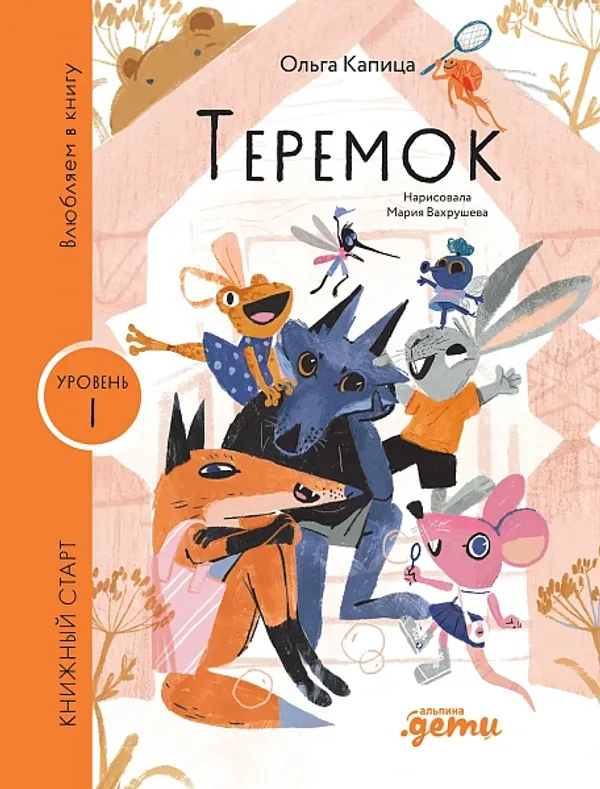 Теремок