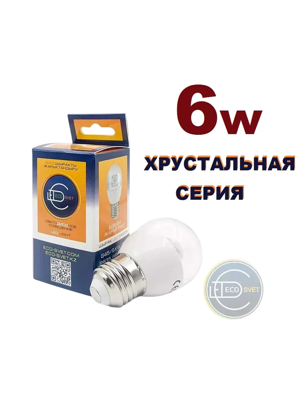 Светодиодная LED лампа G45 6W E27нейтр 3шт