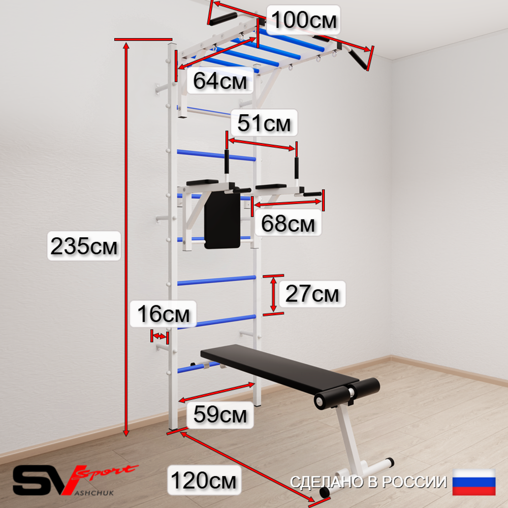 Шведская стенка Sv Sport 527 (Турник рукоход/Брусья/Стойка/Скамья/Канат/Кольца/Лестница)