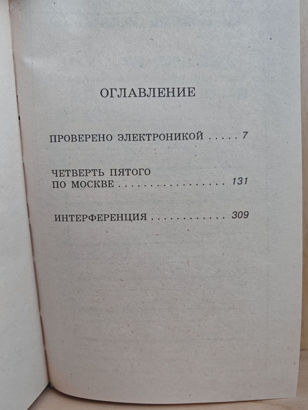 Проверено электроникой