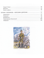Детям о городах-героях.