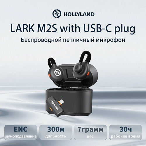 Микрофонная система Hollyland LARK M2S DUO, Type-C, беспроводная, шумоподавление